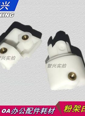 适用 理光AF1075 2075 7500 8000 8001 7001 9001粉架头 白色粉头