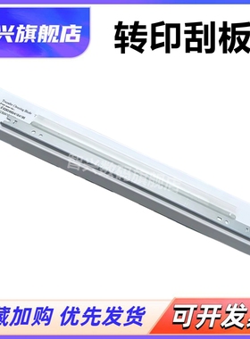 适用 全新 三星680 6260 415 4195 C1810转印清洁组件 刮板 联想CS2410 3320转印刮板 刮刀