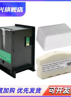 适用epson爱普生T-6710维护箱WP-4011 4015DN 4025DW 4520 4521 wf-3521 5621 5191废墨收集垫墨盒清零废墨仓