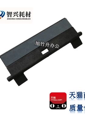 智兴 适用HP1320分页器 HP2015分页器HP3390 1160 2727纸盒分页器