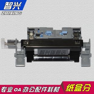 M750 HP5525分页器 M775纸盒分页器分离轮 HP5225分页器 智兴适用