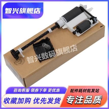 智兴 适用 惠普HP72625 72630 436 437 439 ADF搓纸轮72425 72430 77422分离轮 输稿器搓纸轮ADF进纸轮分页器