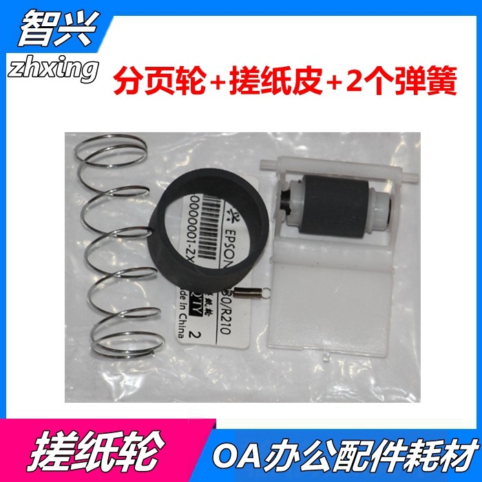 爱普生搓纸轮Epson进纸器进纸轮