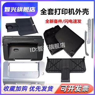 机器顶盖 1108 适用 智兴 上盖板 HP1006 HP1008 1106 HP1008硒鼓顶盖 硒鼓上盖 打印机上盖板 HP1007上盖