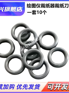 适用 全新 惠普T120 T125 T520 T525 T730 T830绘图仪裁纸器裁纸刀皮轮 裁纸刀皮圈 切刀皮套 裁纸刀皮套