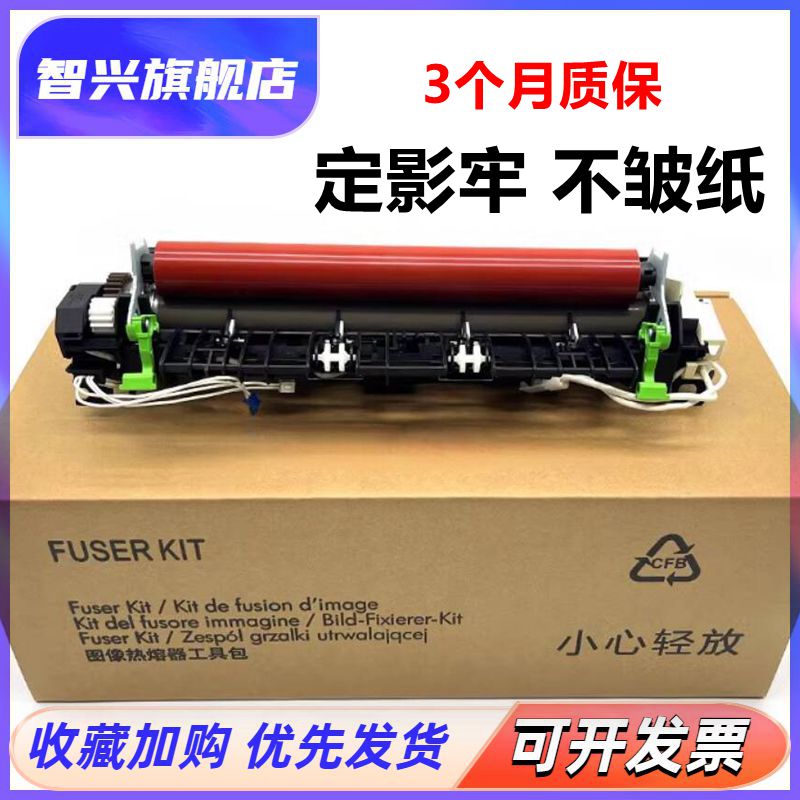 适用 联想2405 LJ2455D 2605D 2655DN 定影组件 联想7455加热组件 M7405 7605 7675 7615 7655加热组件