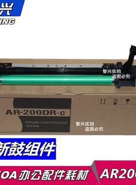智兴 适用 夏普AR2616 2618 1818 2818 160 2718 2820 2918 鼓组件 硒鼓组件 套鼓 鼓架 AR200鼓组件 硒鼓