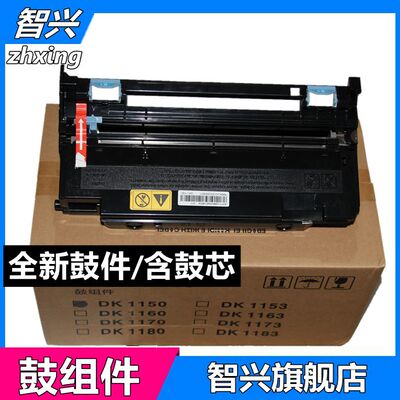适用京瓷dk1150鼓组件硒鼓鼓架
