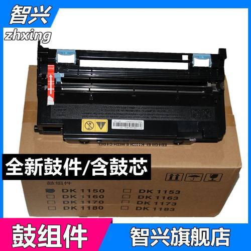 适用京瓷dk1150鼓组件硒鼓鼓架