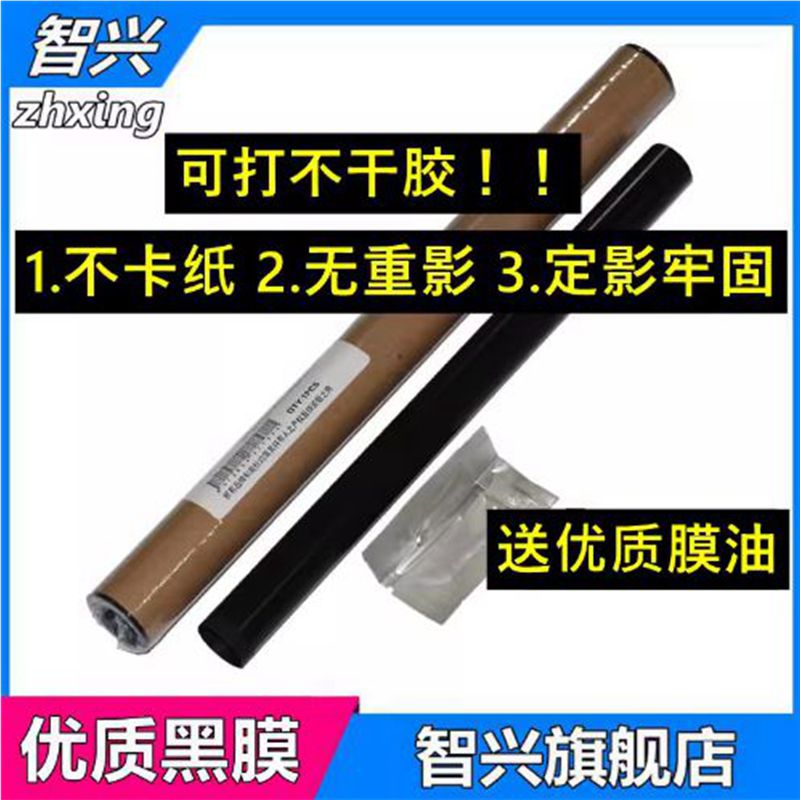 智兴适用401dhp1536加热膜