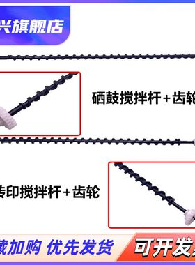 适用 立思辰GA7530cdn GA3530cdn GA3531cdn GA3532cdn GA3533cdn硒鼓 转印组件 搅拌杆 废粉杆 螺旋杆 齿轮