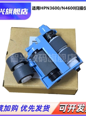 适用全新惠普HP N3600 N4600 扫描仪搓纸轮 进纸轮 分页轮 分页器 HP N3600 N4600搓纸轮进纸滚筒套件