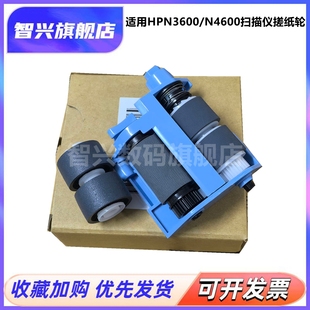 扫描仪搓纸轮 进纸轮 分页轮 适用全新惠普HP N4600 分页器 N4600搓纸轮进纸滚筒套件 N3600