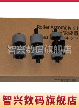 智兴 适用 惠普 HP3000s1搓纸轮 HP2000S2 HP2000S1 HP1000s1扫描仪搓纸轮 进纸轮 分页轮皮套 海绵轮耗材