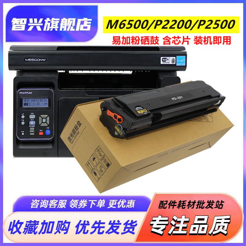 P2200P2500nwM6500P2550墨盒