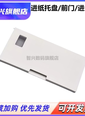 适用 惠普HP227进纸托盘 hp203前门 M230 M206 M227fdw纸盒前门 托纸盘M148 M149 M118打印机前门纸盒 托纸板