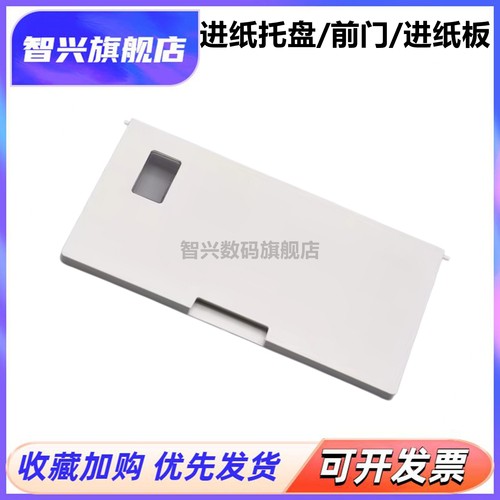 打印机前门纸盒托纸板