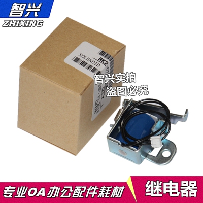 打印机配件耗材继电器电磁铁