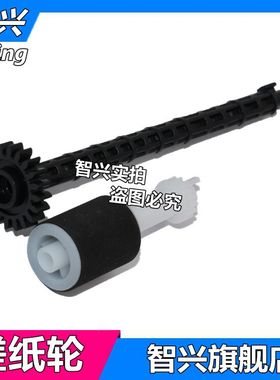 适用 惠普HP132搓纸轮 输稿器搓纸轮 HP M130 M134 180 M277 203 230 181 M227 ADF原稿搓纸轮 搓纸杆 连接杆