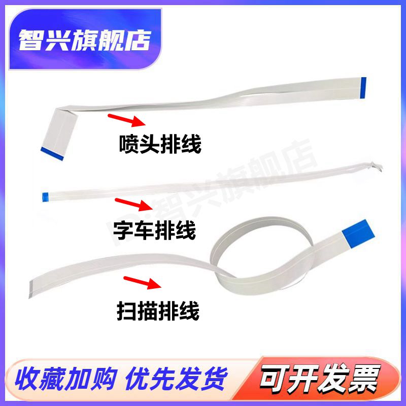 L351打印机字车喷头扫描头排线