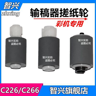 美能达输稿器搓纸轮柯美进纸轮