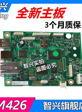 智兴 适用 惠普 HP 426 主板 HP M426DW 426FDN 426FDW 主板 接口板 USB打印板