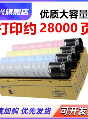 适用震旦ADC307碳粉盒ADCC367 C455 C456 C555墨粉盒美能达C258 C308 C368 C7930新都D420 D421 D422彩色碳粉