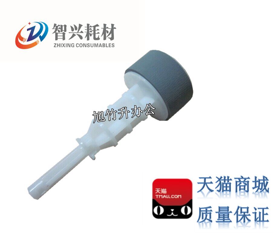 智兴适用佳能IP1180 IP1000搓纸轮 IP1880 IP1200 IP1600搓纸轮-封面