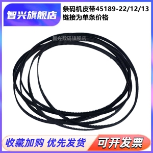 适用斑马打印机皮带105SL 110XI4 ZM400 ZT410 ZT610 105SL PLUS 110Xi4 140/170/220xi4 45189 12/13/22皮带