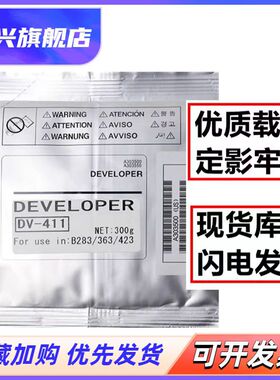 适用柯尼卡美能达DV411载体BH223 283 363 423 7828 227 287 367显影剂铁粉震旦AD288 289 368 369 429显影剂