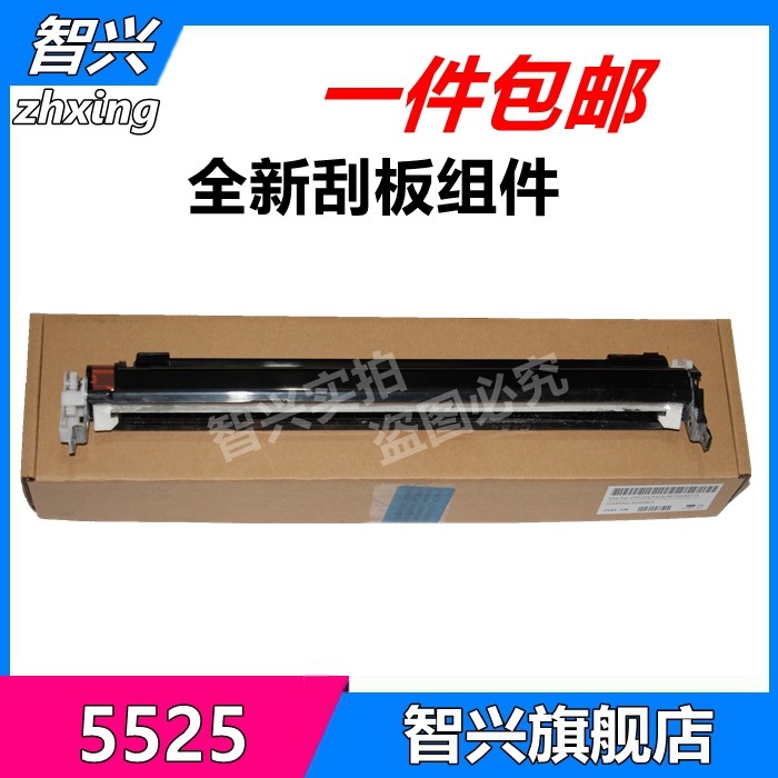 智兴 适用 惠普HP5525刮板 HP 700 M750 775 5225 转印刮板组件 转印皮带刮板 清洁单元刮刀