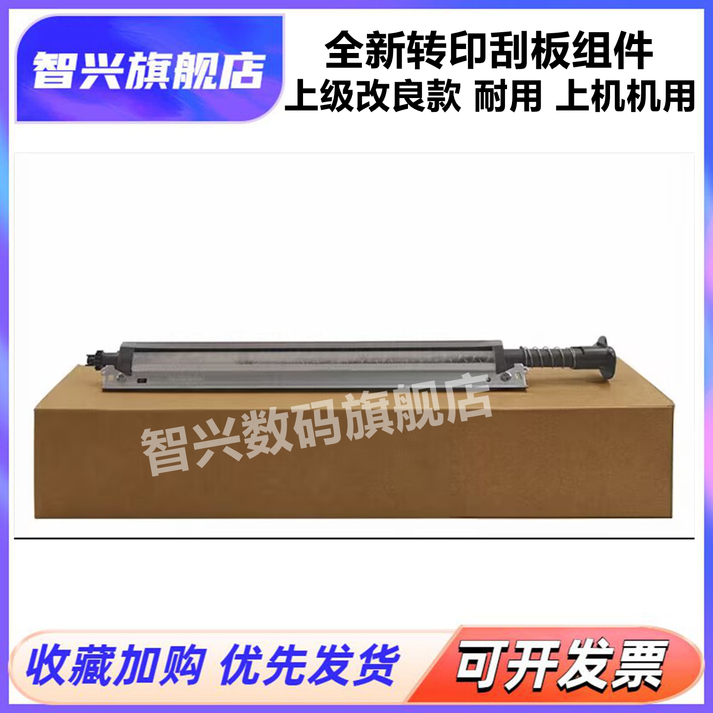 CP2510CM7000转印组件刮板刮板