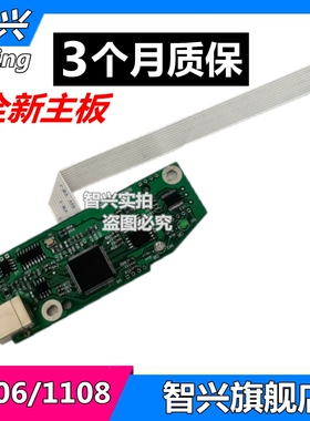 适用 全新 惠普 HP1106主板  HP1108主板 HP1106 1108接纸板 HP1106 1108 USB接口板