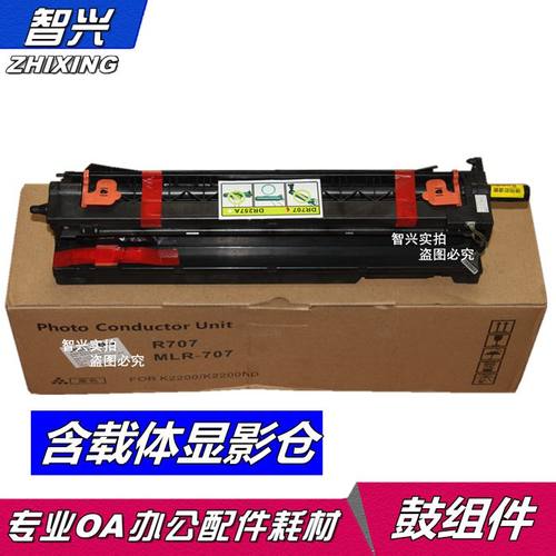 鼓组件707硒鼓707显影仓2200硒鼓