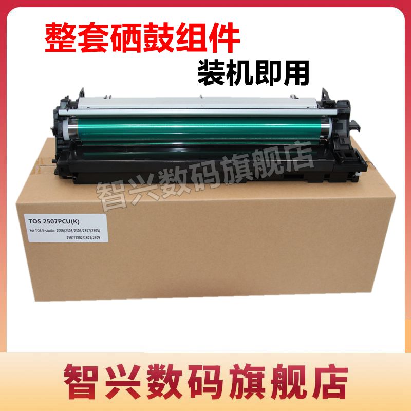 东芝鼓组件显影仓鼓芯东芝感光鼓