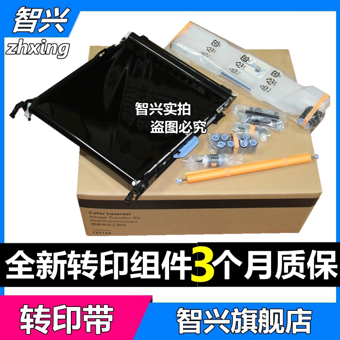 智兴 适用 惠普HP5525转印组件 HP 5225 M750 M775转印组件 转印带 HP5225转印组件 HP5525 转印膜 转印单元