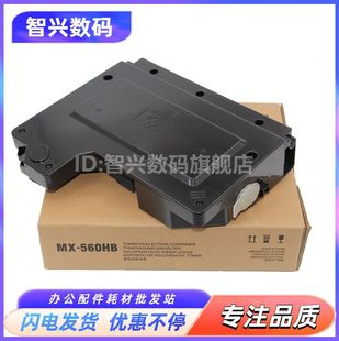 464N 5621r废粉收集盒 560HB 565N M564N 465N复印机墨粉碳粉回收盒MX 365N M364N 561废粉盒MX 夏普MX 适用