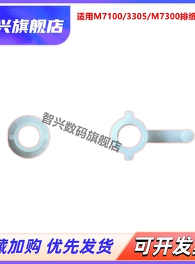 适用 全新 奔图P3305DN P3301 P3320 M7100 M7300 M7105排纸组件轴套 出纸杆轴套  出纸杆齿轮