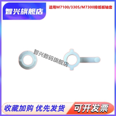 排纸组件轴套出纸杆轴套