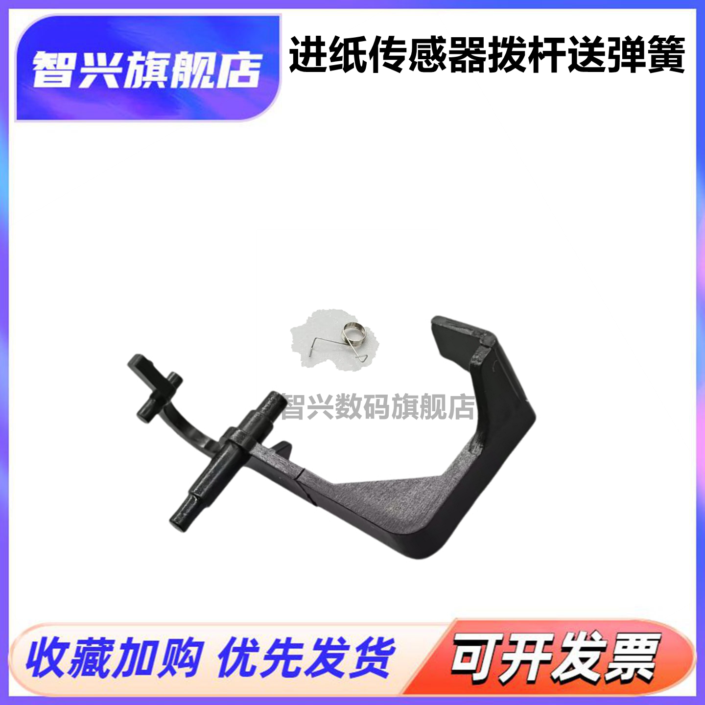 进纸传感器拨杆进纸杆