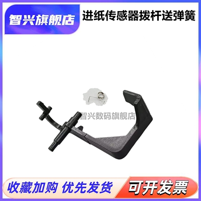 进纸传感器拨杆进纸杆