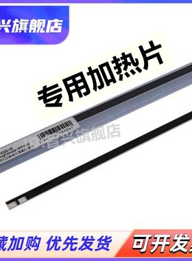 适用 惠普HP403加热片 HP M402 M403 M404 M426 M428 D DN HP427加热片HP 426 427 定影器 加热组件 陶瓷片