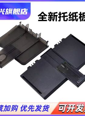 适用 惠普 HP M202n M225dn M226dn纸盒前门 进纸托盘 接纸板 HP 202 225 M226dw打印机出纸口 托纸板 托纸盘