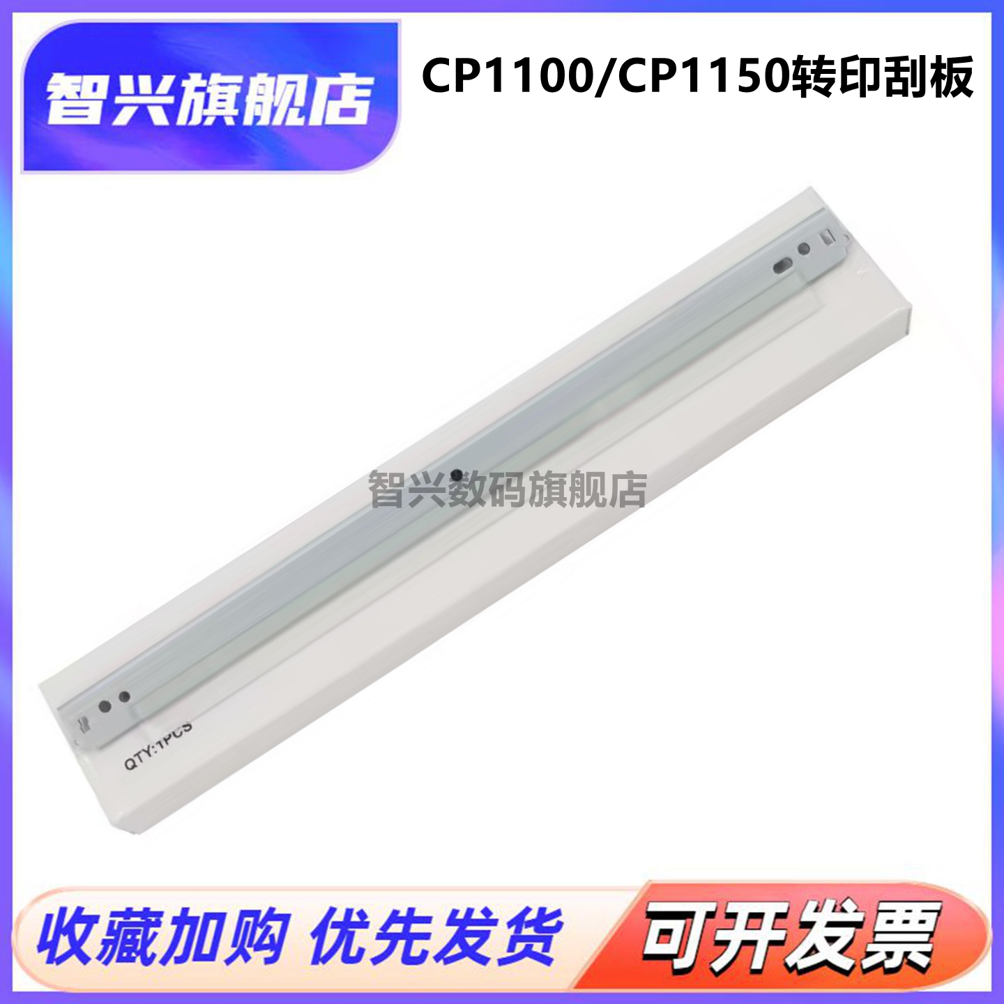 转印刮板清洁组件刮板