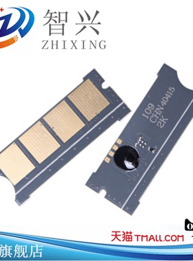 智兴 兼容 4300芯片 SCX4300 109芯片 硒鼓芯片 计数器