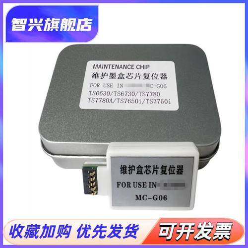 G06打印机维护箱解码器废墨仓