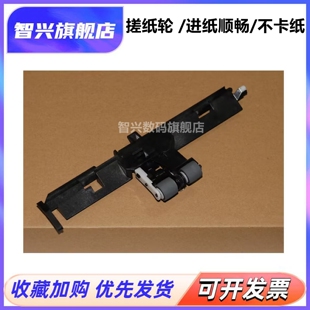 搓纸轮 9020 9019 9018 进纸器 搓纸轮组件 9023 9022 9026 适用 9025 惠普 hp9010 进纸轮