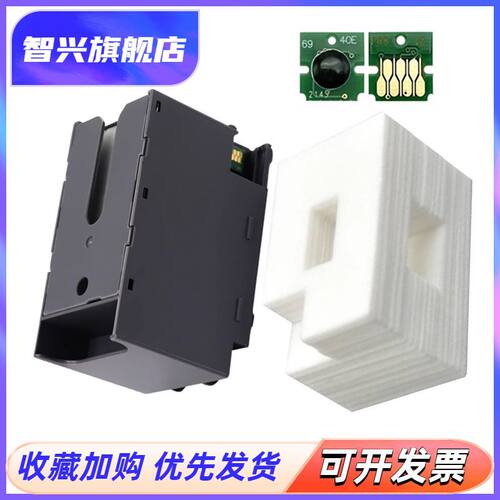 T6716C5290打印机废墨回收盒瓶
