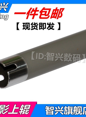 智兴 适用 奔图M6500NW M6550NW M6600NW M6506 M5000 M5100 M5110 M5120 M5200 M5250 定影上辊 加热辊
