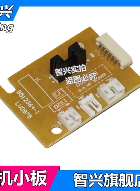 智兴 适用 兄弟1608 1906 1908 1819  1208 1218 1619 1618W 联想M7206 7216 DC板驱动板 引擎板 电机小板